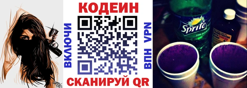 Кодеиновый сироп Lean Purple Drank  Сафоново 